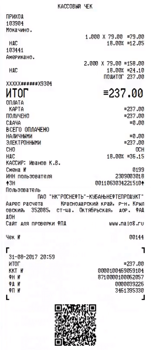 Кассовый чек